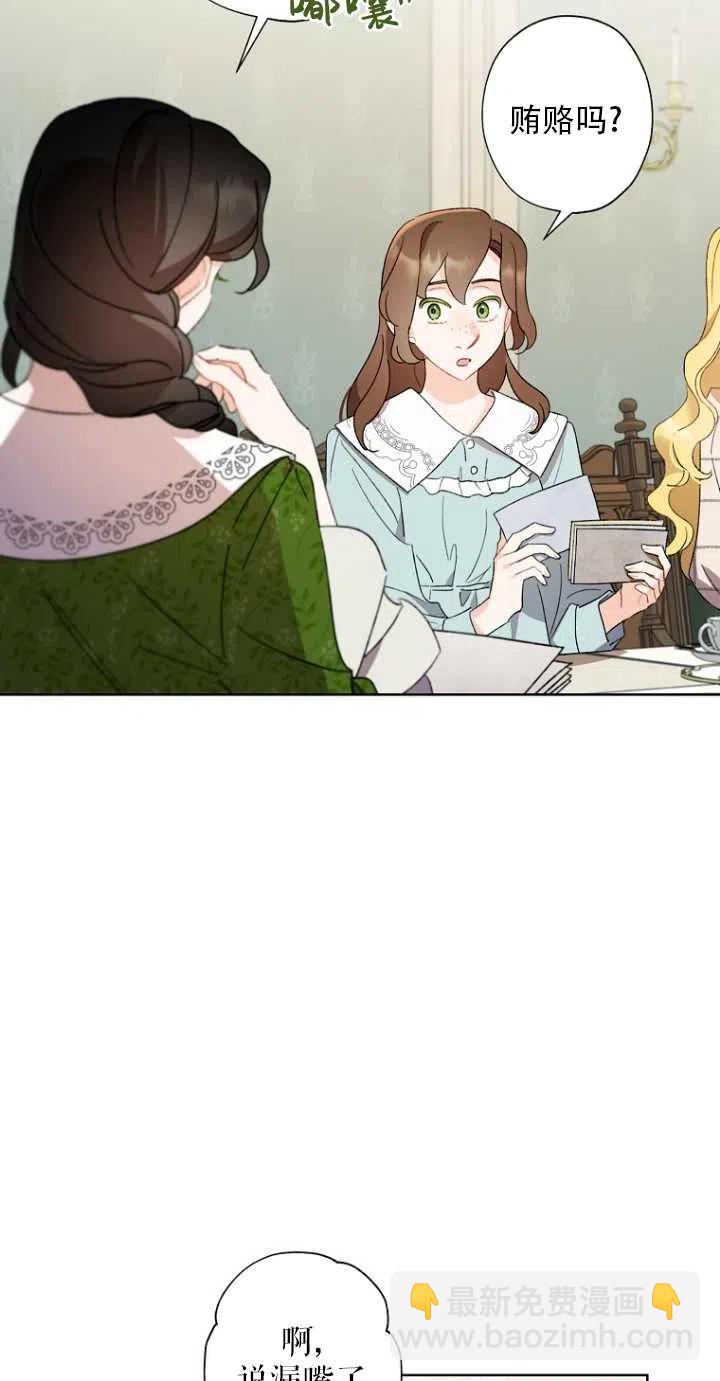 《把灰姑娘养的很好》第51话 第21页