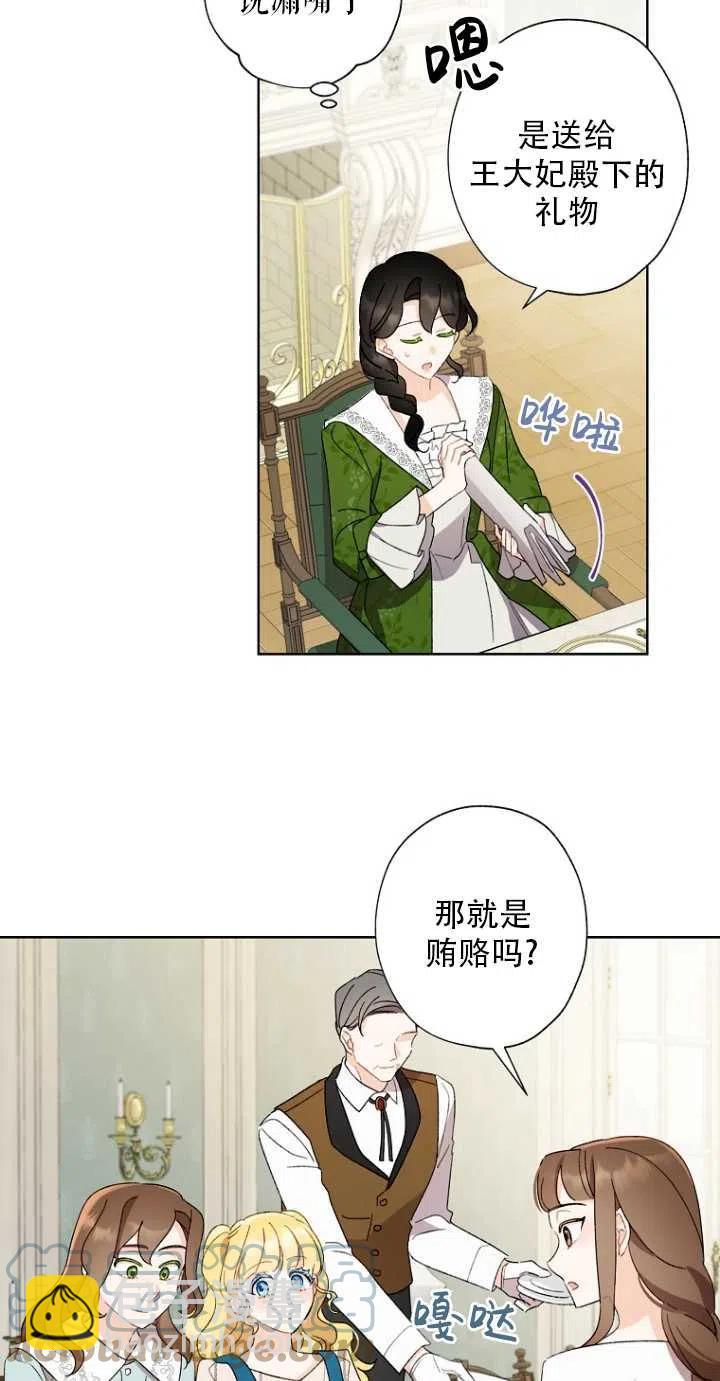 《把灰姑娘养的很好》第51话 第22页