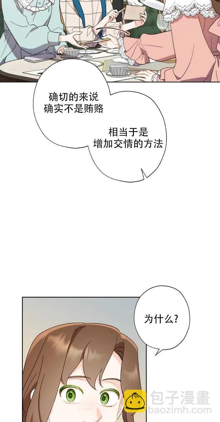 《把灰姑娘养的很好》第51话 第23页