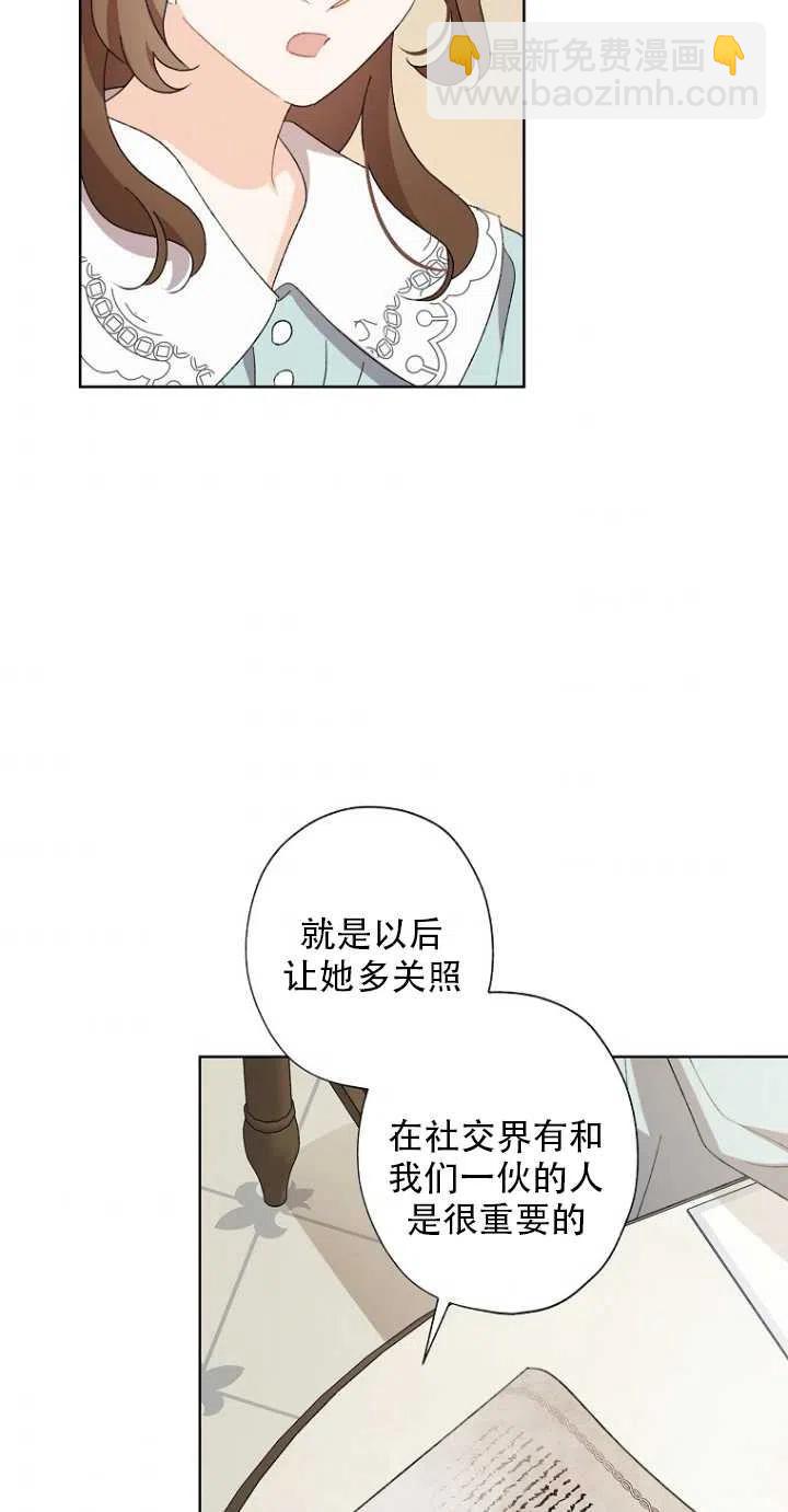 《把灰姑娘养的很好》第51话 第24页