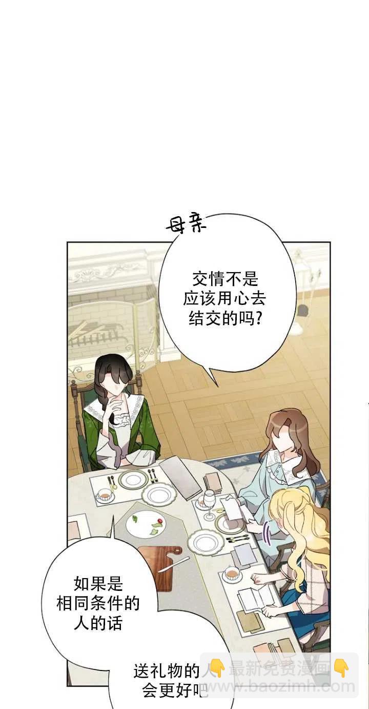 《把灰姑娘养的很好》第51话 第26页