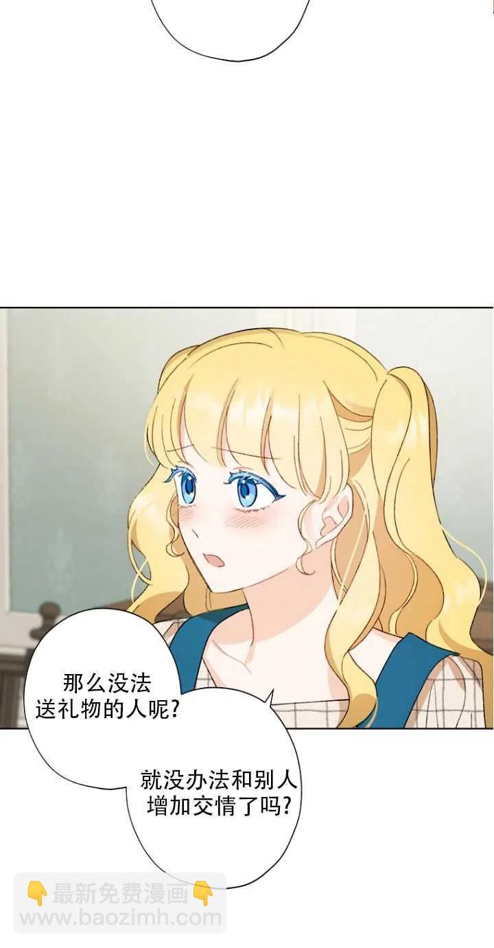 《把灰姑娘养的很好》第51话 第27页