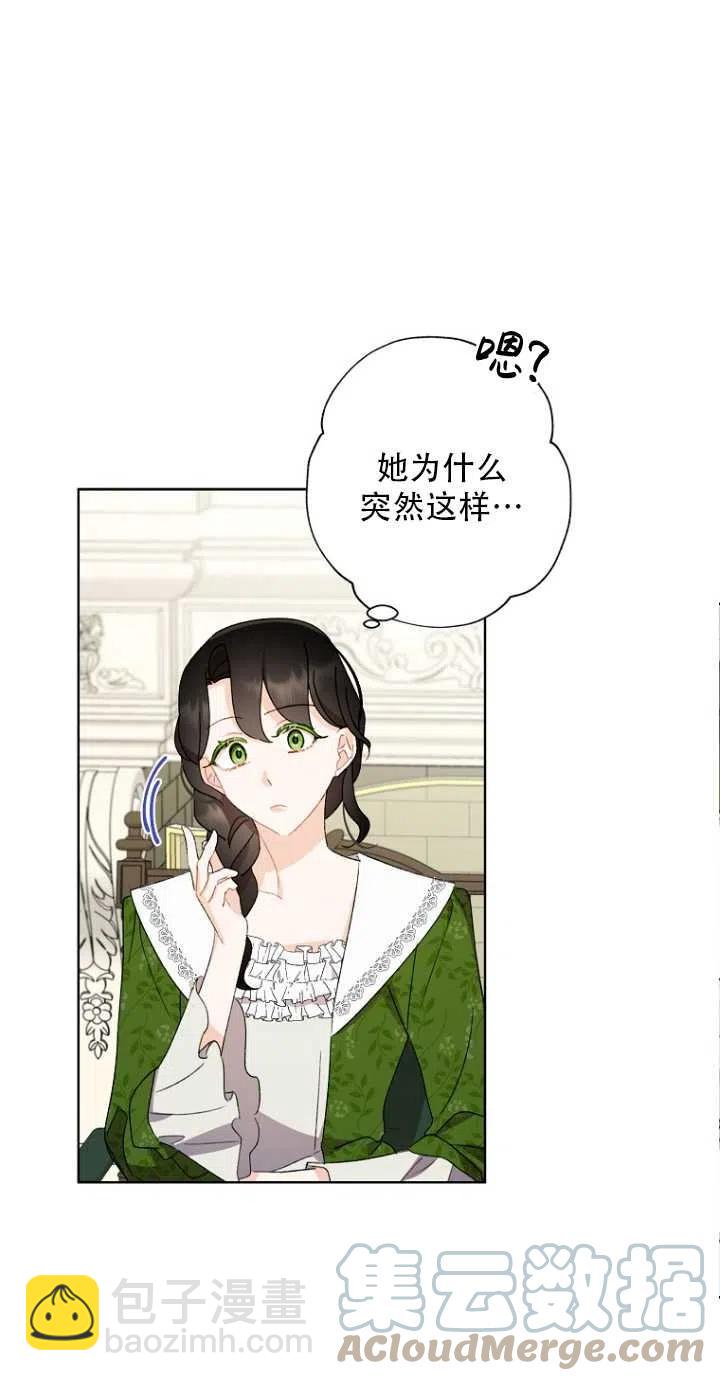 《把灰姑娘养的很好》第51话 第28页