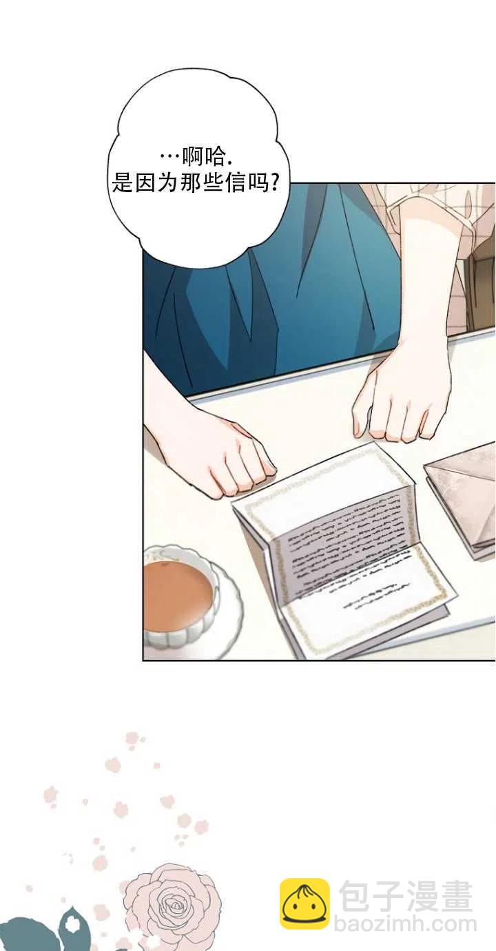 《把灰姑娘养的很好》第51话 第29页