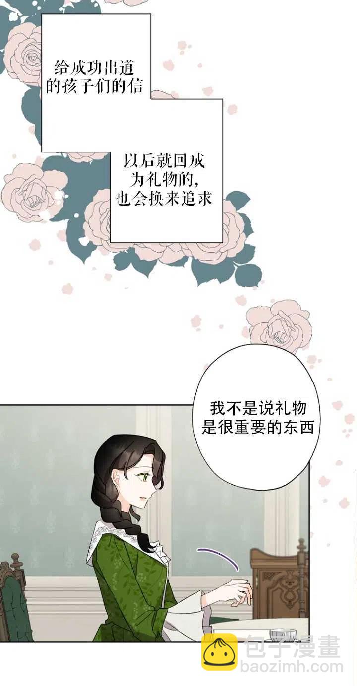《把灰姑娘养的很好》第51话 第30页