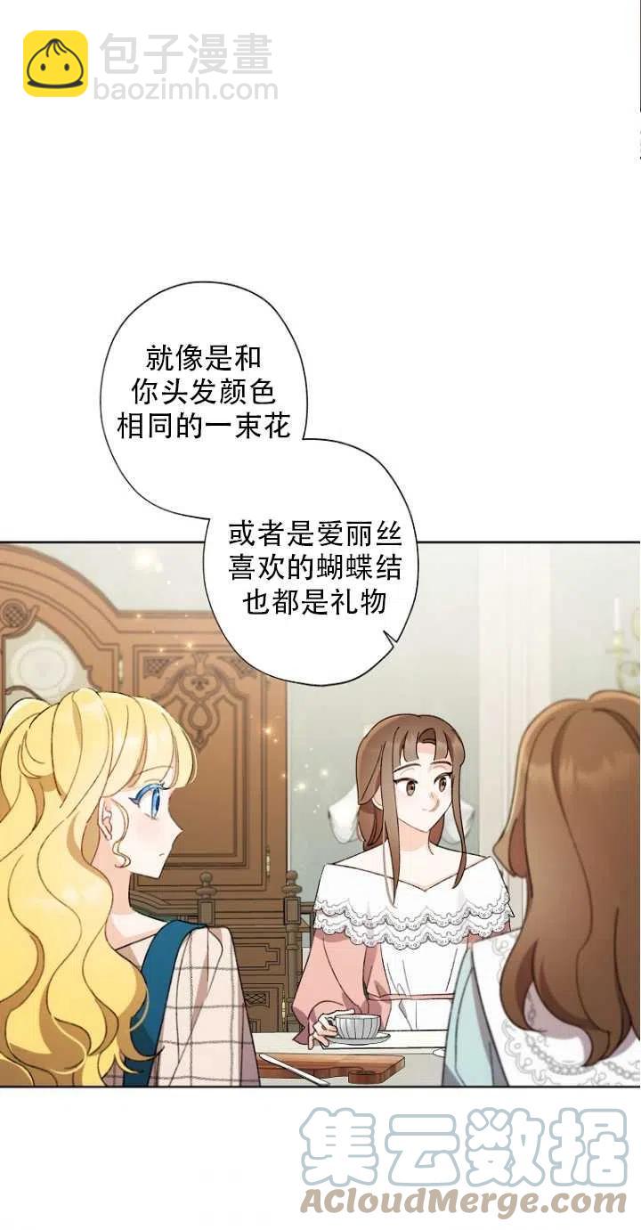 《把灰姑娘养的很好》第51话 第31页