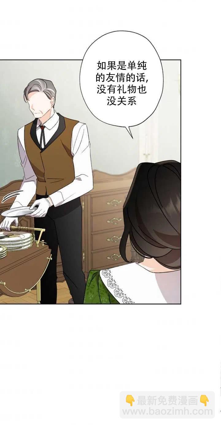 《把灰姑娘养的很好》第51话 第32页