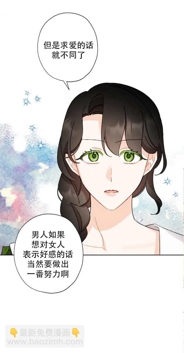 《把灰姑娘养的很好》第51话 第33页