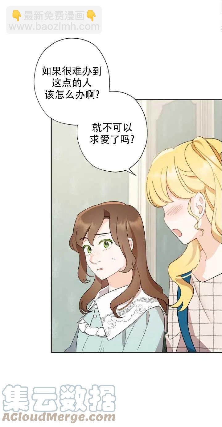 《把灰姑娘养的很好》第51话 第34页