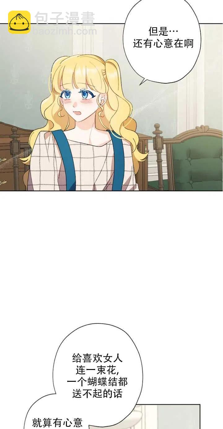 《把灰姑娘养的很好》第51话 第36页