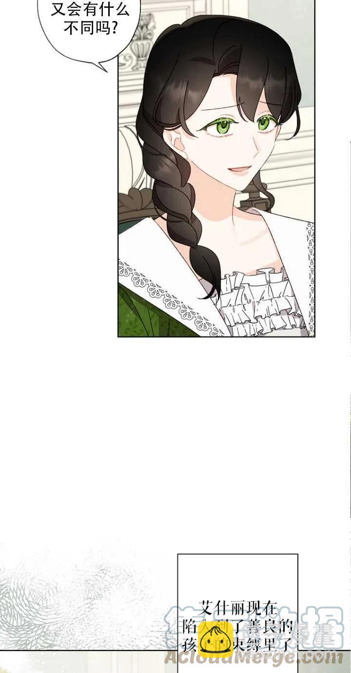 《把灰姑娘养的很好》第51话 第37页