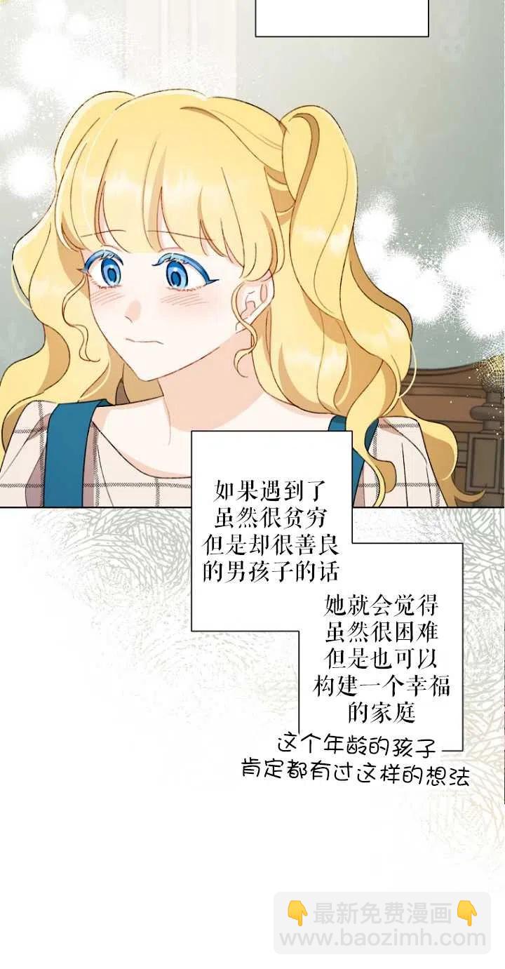 《把灰姑娘养的很好》第51话 第38页