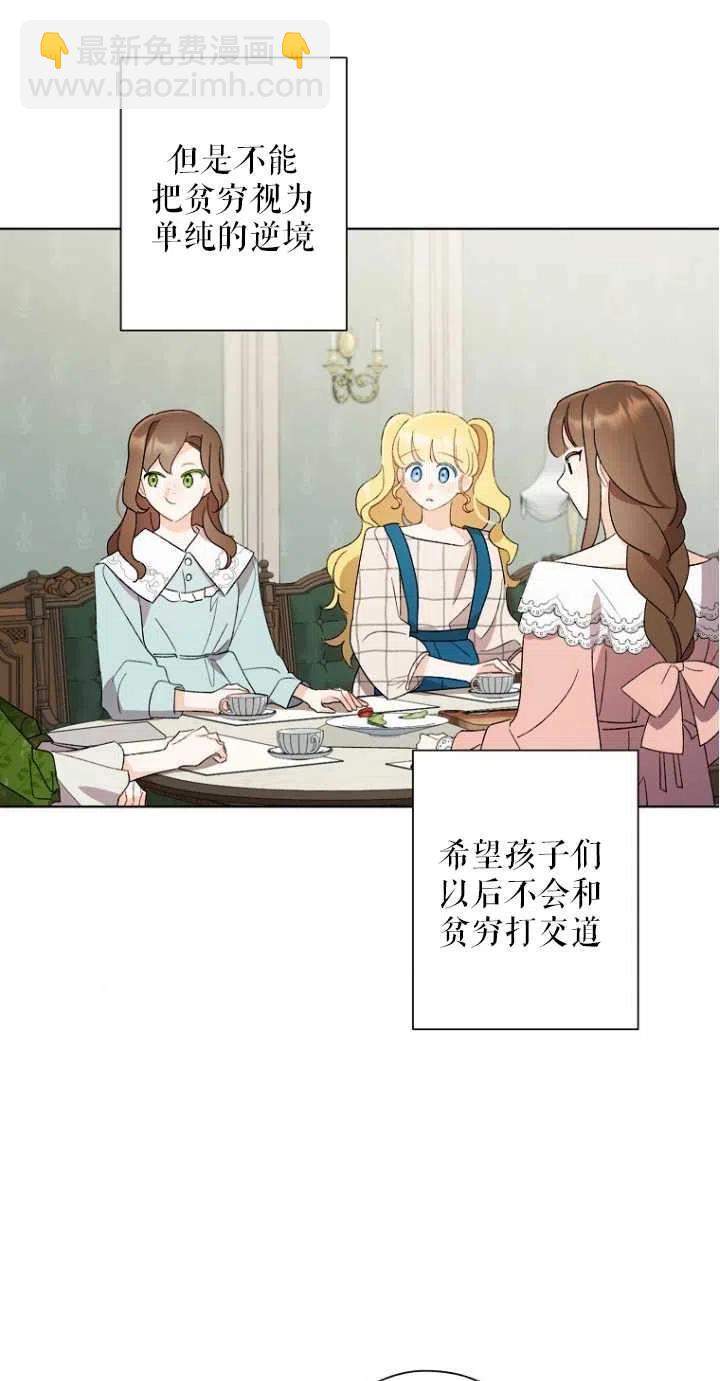 《把灰姑娘养的很好》第51话 第39页