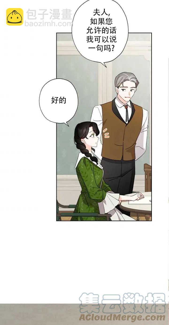 《把灰姑娘养的很好》第51话 第40页