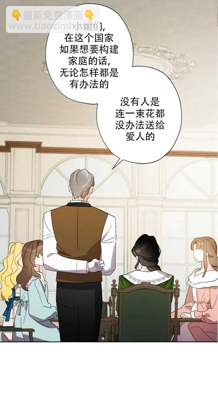 《把灰姑娘养的很好》第51话 第41页