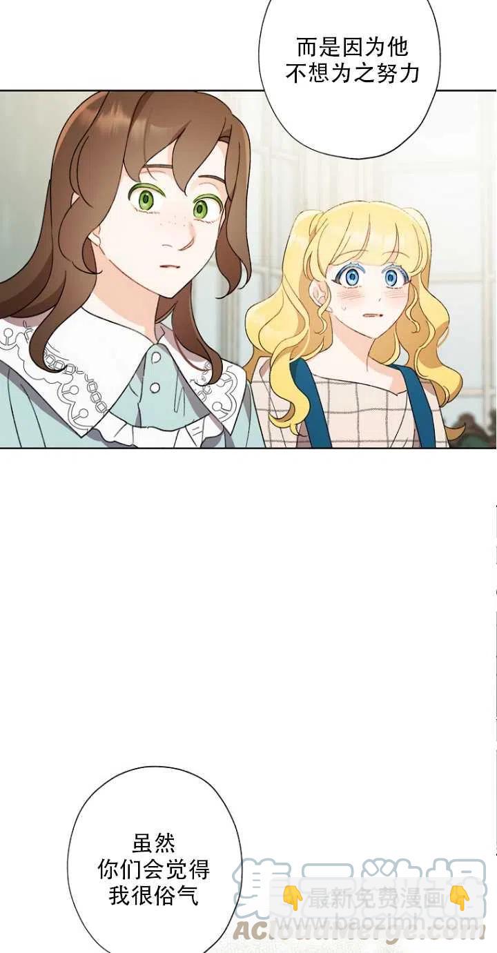 《把灰姑娘养的很好》第51话 第43页