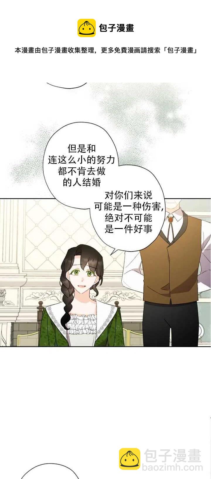 《把灰姑娘养的很好》第51话 第44页