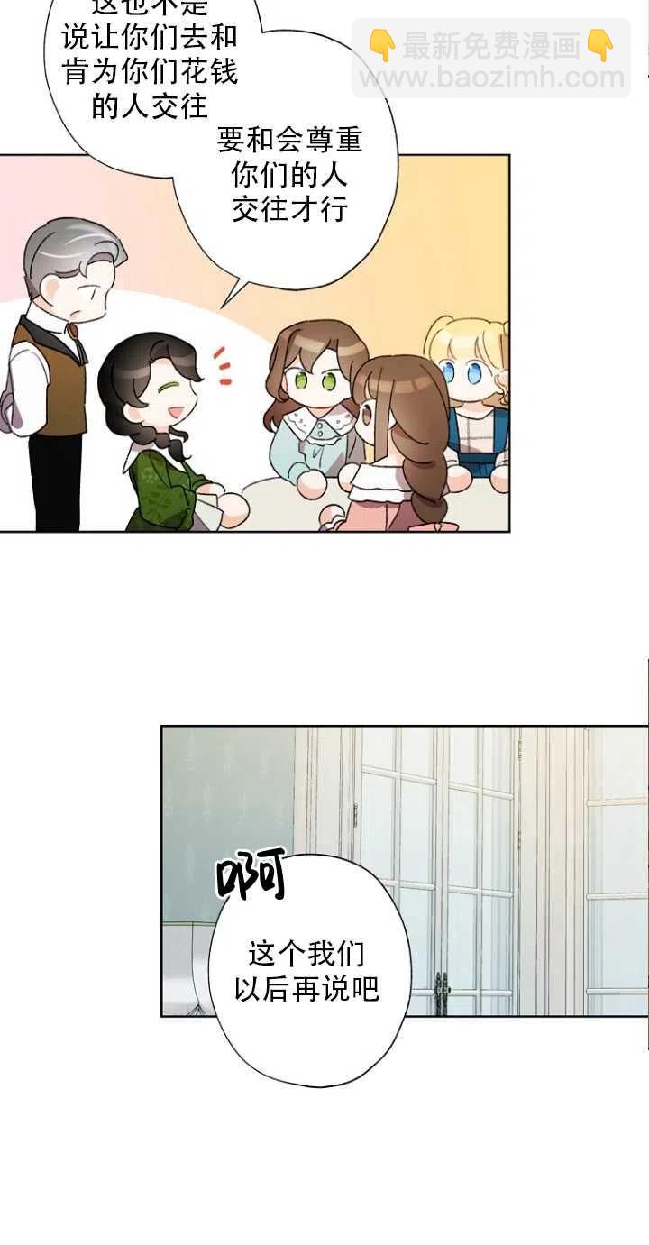 《把灰姑娘养的很好》第51话 第45页
