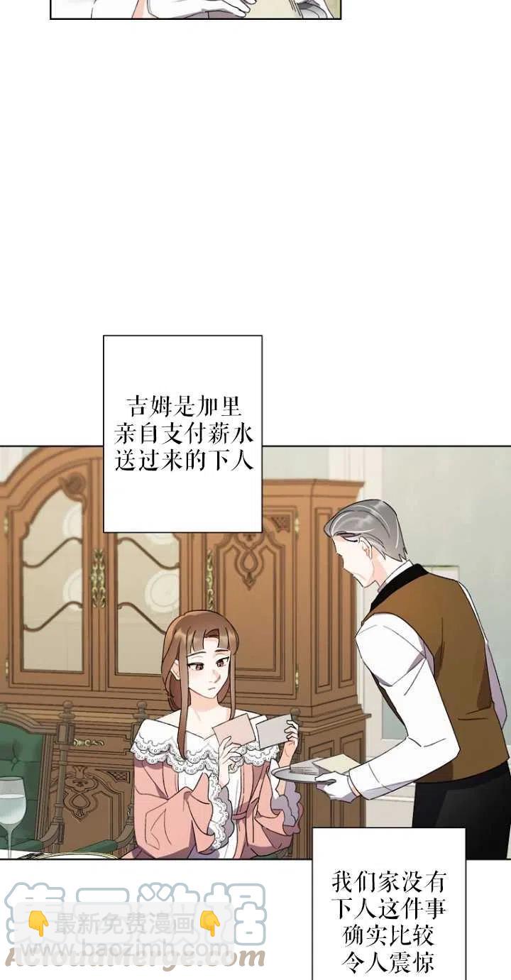 《把灰姑娘养的很好》第51话 第4页