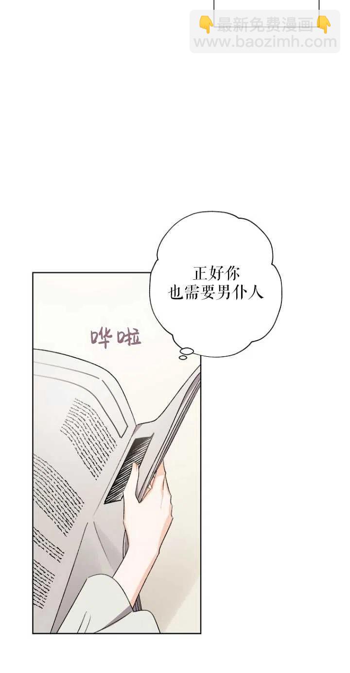 《把灰姑娘养的很好》第51话 第5页