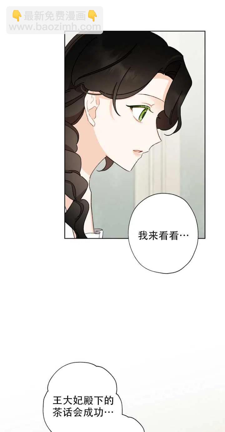 《把灰姑娘养的很好》第51话 第6页
