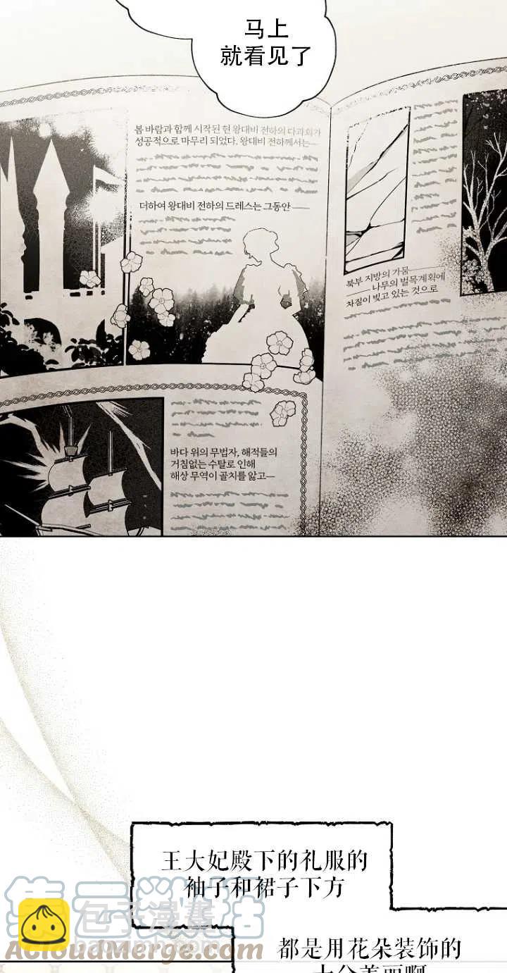 《把灰姑娘养的很好》第51话 第7页