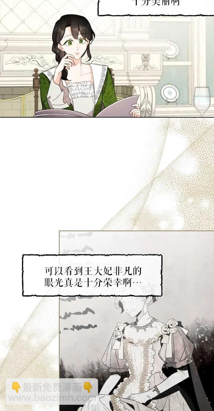 《把灰姑娘养的很好》第51话 第8页