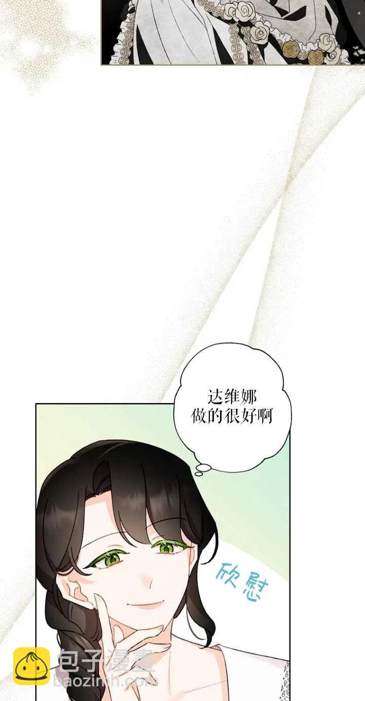 《把灰姑娘养的很好》第51话 第9页