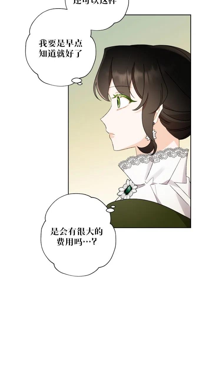 《把灰姑娘养的很好》第50话 第11页