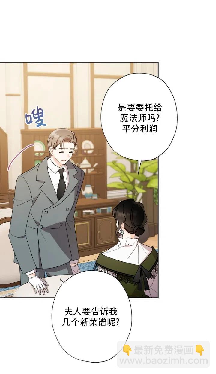 《把灰姑娘养的很好》第50话 第12页