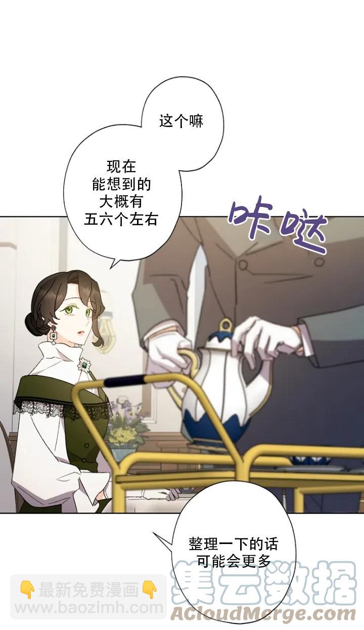 《把灰姑娘养的很好》第50话 第13页