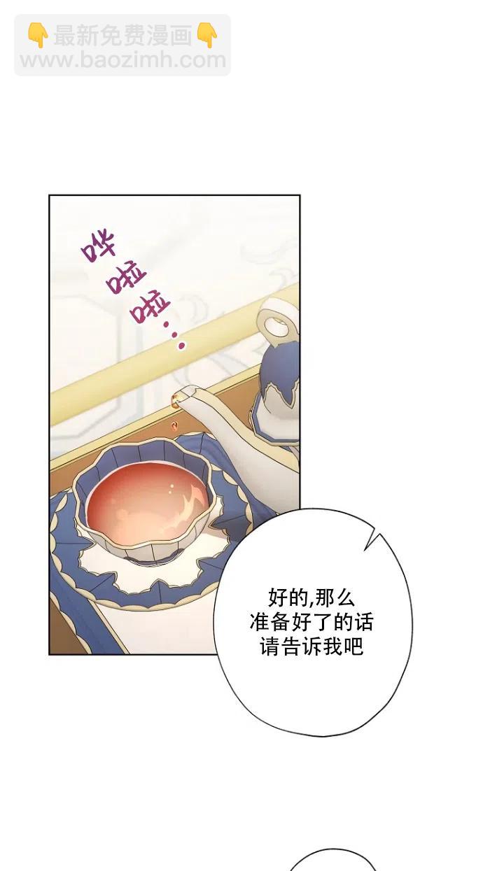 《把灰姑娘养的很好》第50话 第14页