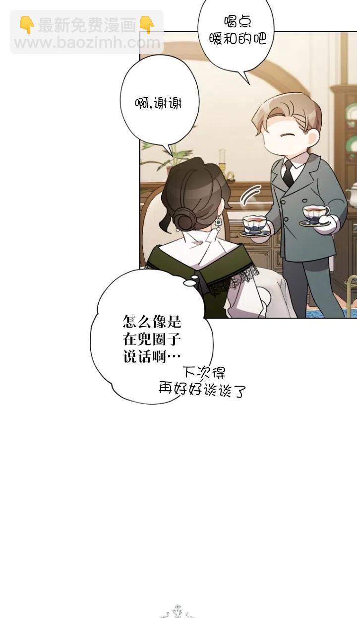 《把灰姑娘养的很好》第50话 第15页