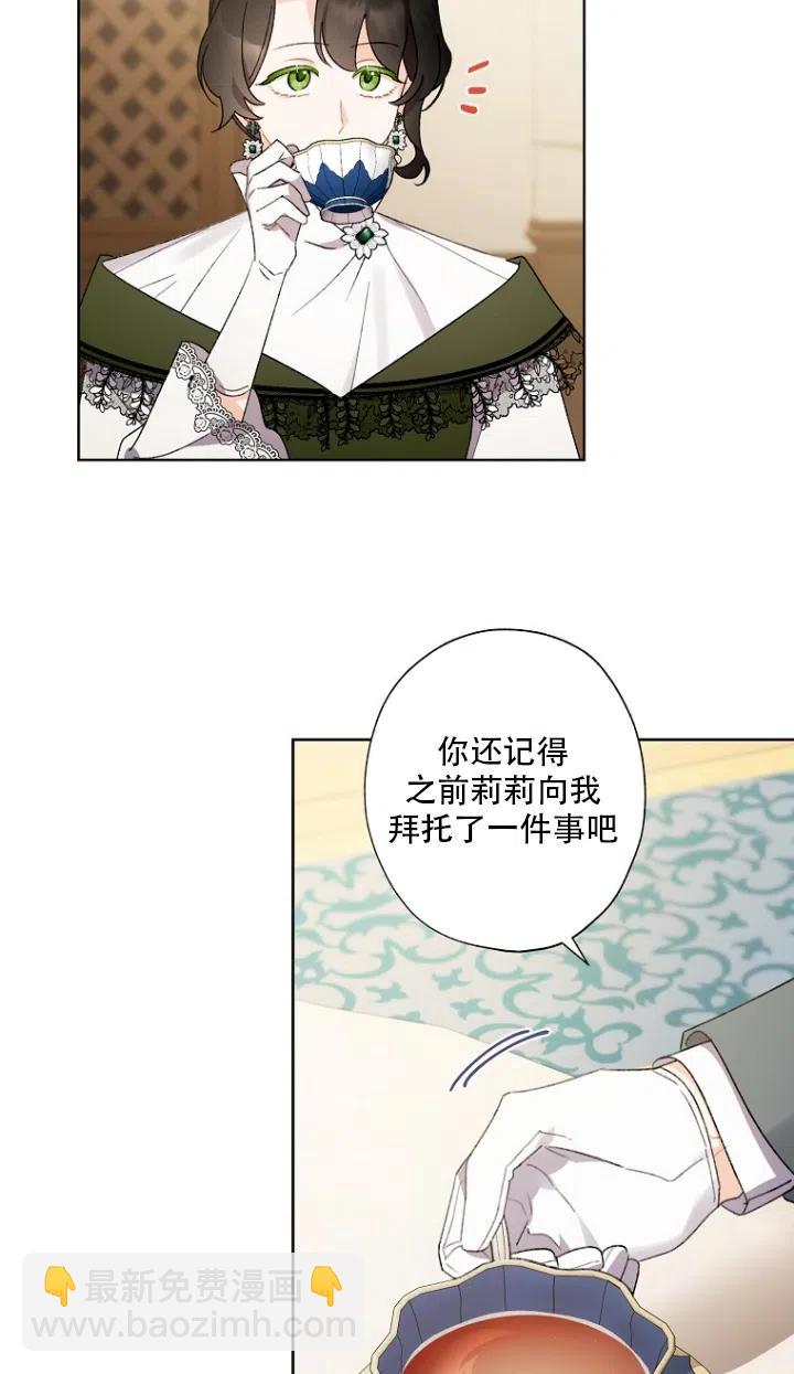 《把灰姑娘养的很好》第50话 第17页