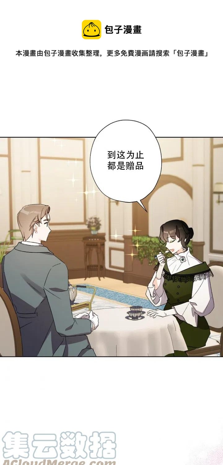 《把灰姑娘养的很好》第50话 第1页