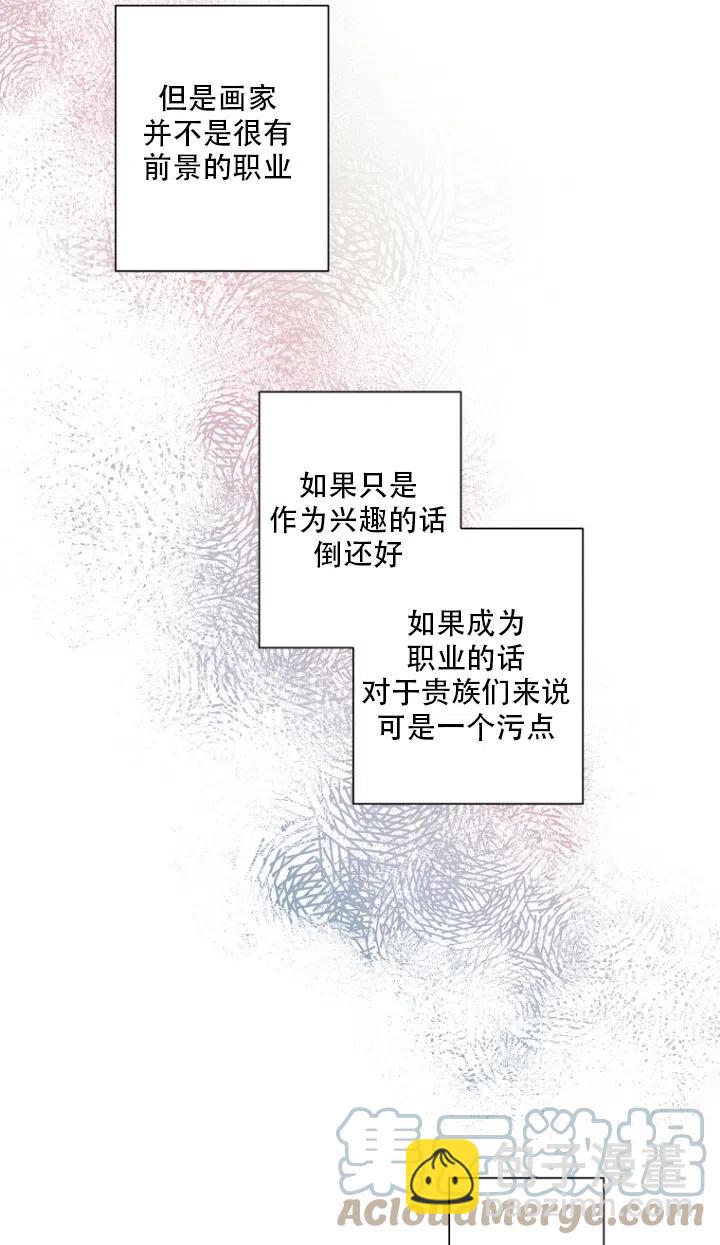 《把灰姑娘养的很好》第50话 第22页
