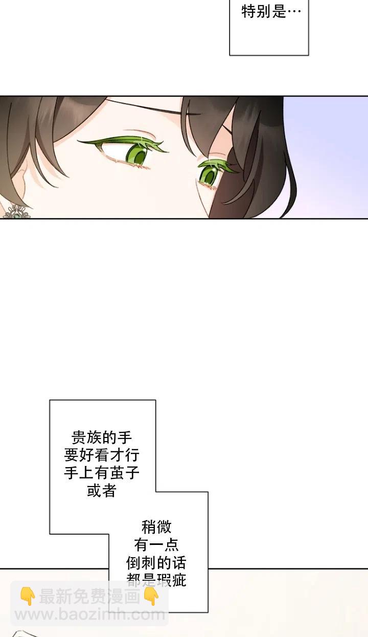《把灰姑娘养的很好》第50话 第23页