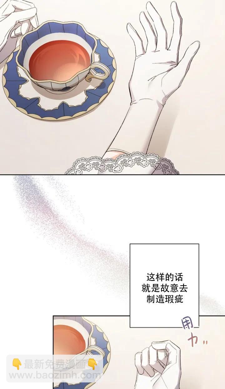 《把灰姑娘养的很好》第50话 第24页