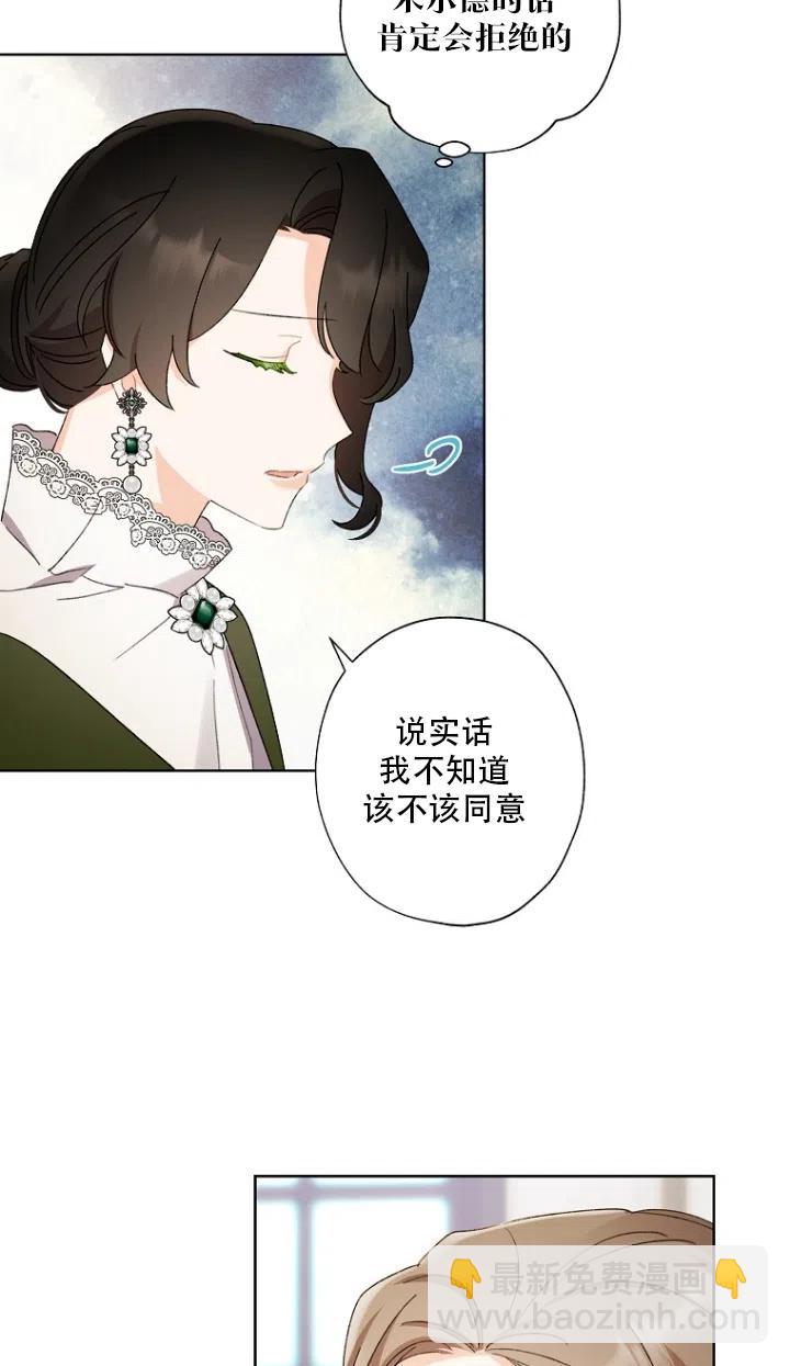 《把灰姑娘养的很好》第50话 第29页