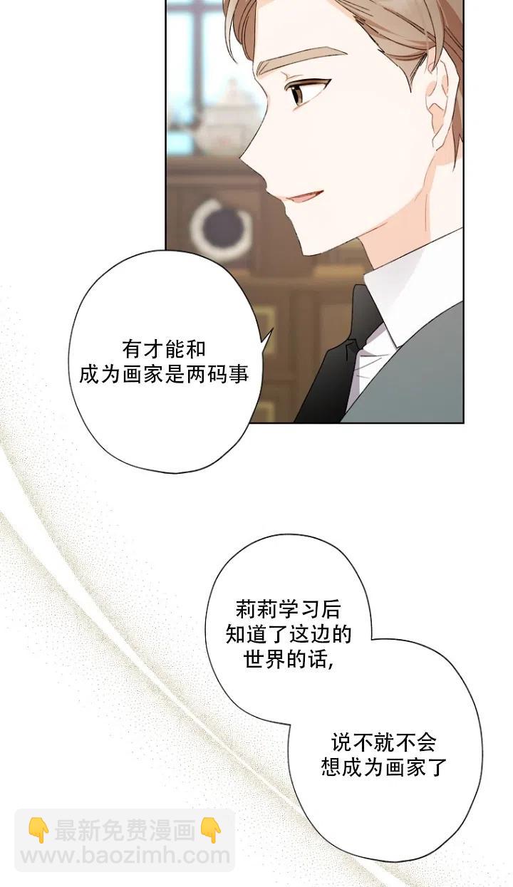 《把灰姑娘养的很好》第50话 第30页