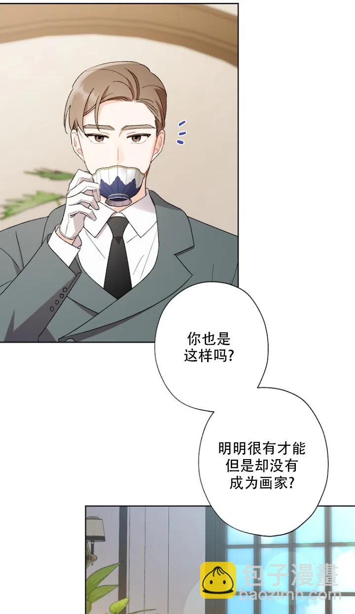 《把灰姑娘养的很好》第50话 第33页