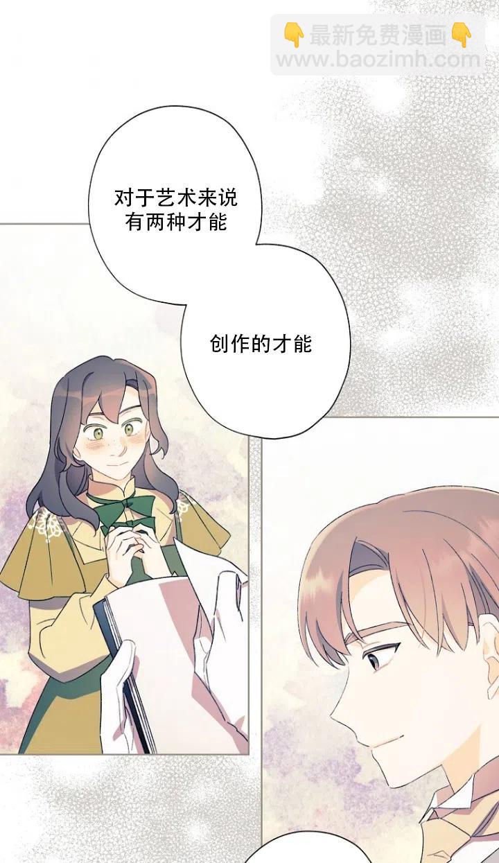 《把灰姑娘养的很好》第50话 第36页