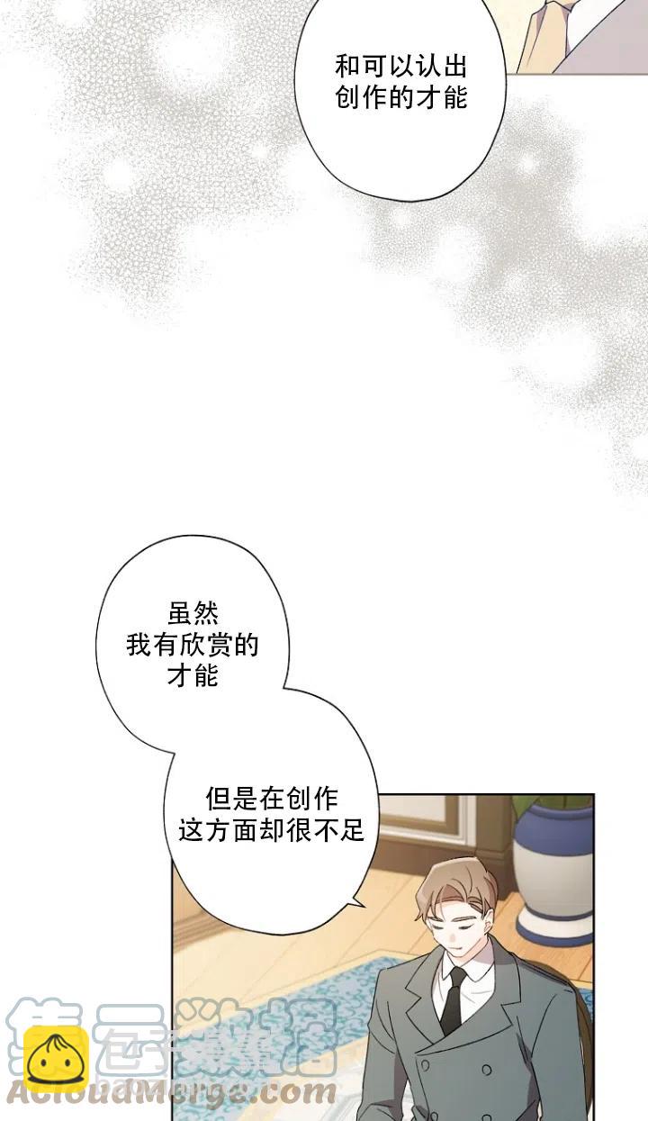 《把灰姑娘养的很好》第50话 第37页