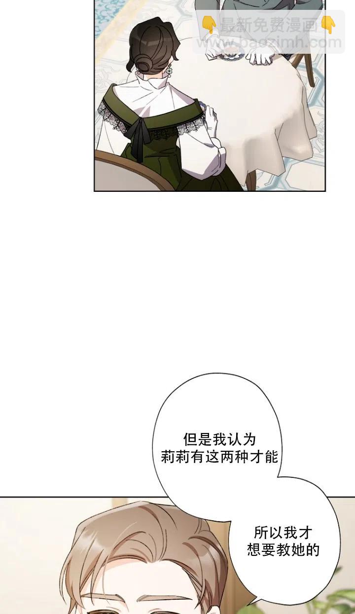 《把灰姑娘养的很好》第50话 第38页