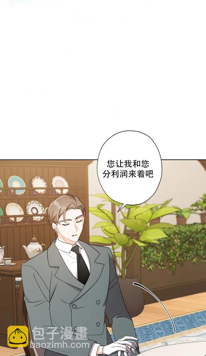 《把灰姑娘养的很好》第50话 第3页