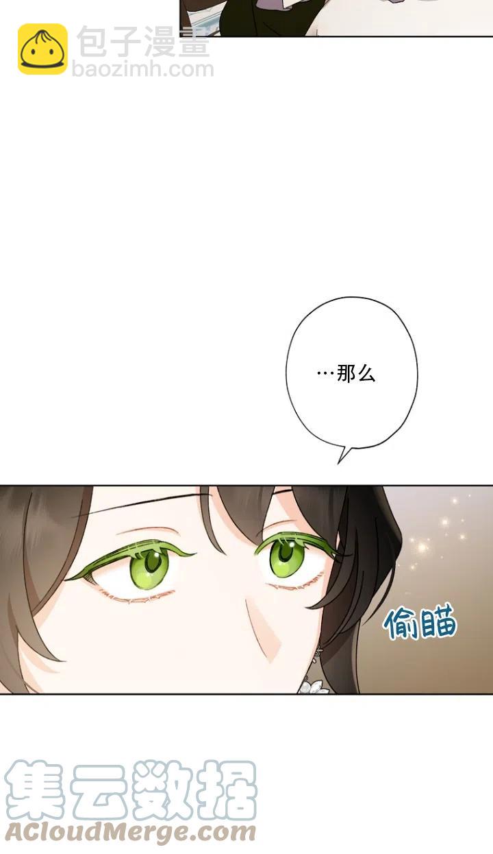 《把灰姑娘养的很好》第50话 第40页