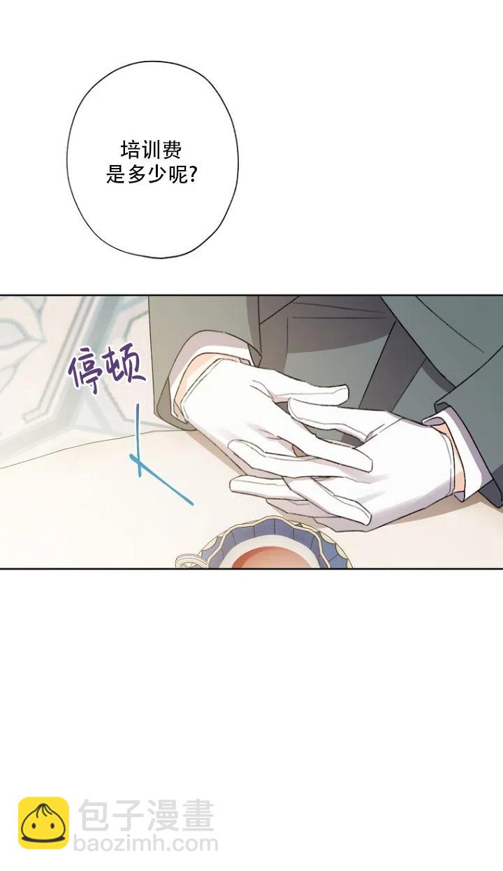 《把灰姑娘养的很好》第50话 第41页
