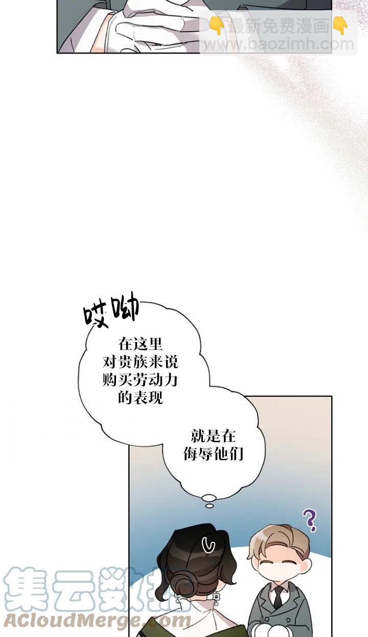 《把灰姑娘养的很好》第50话 第43页