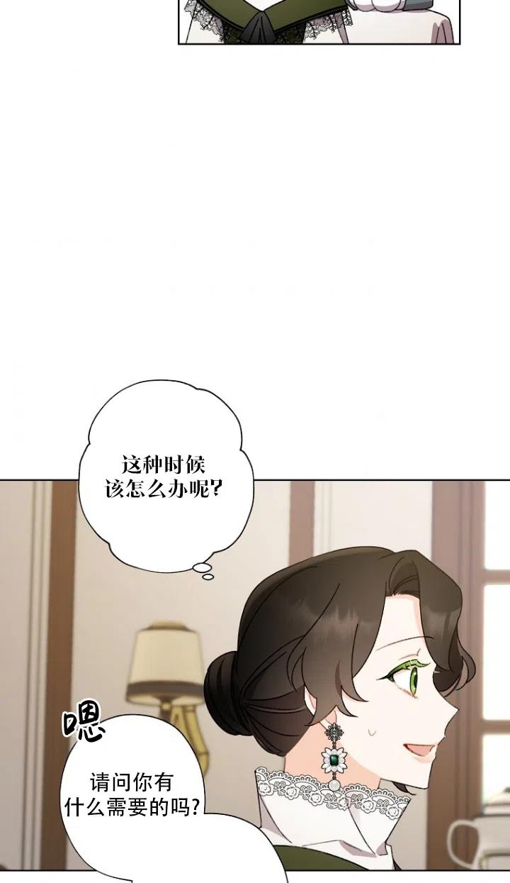 《把灰姑娘养的很好》第50话 第44页