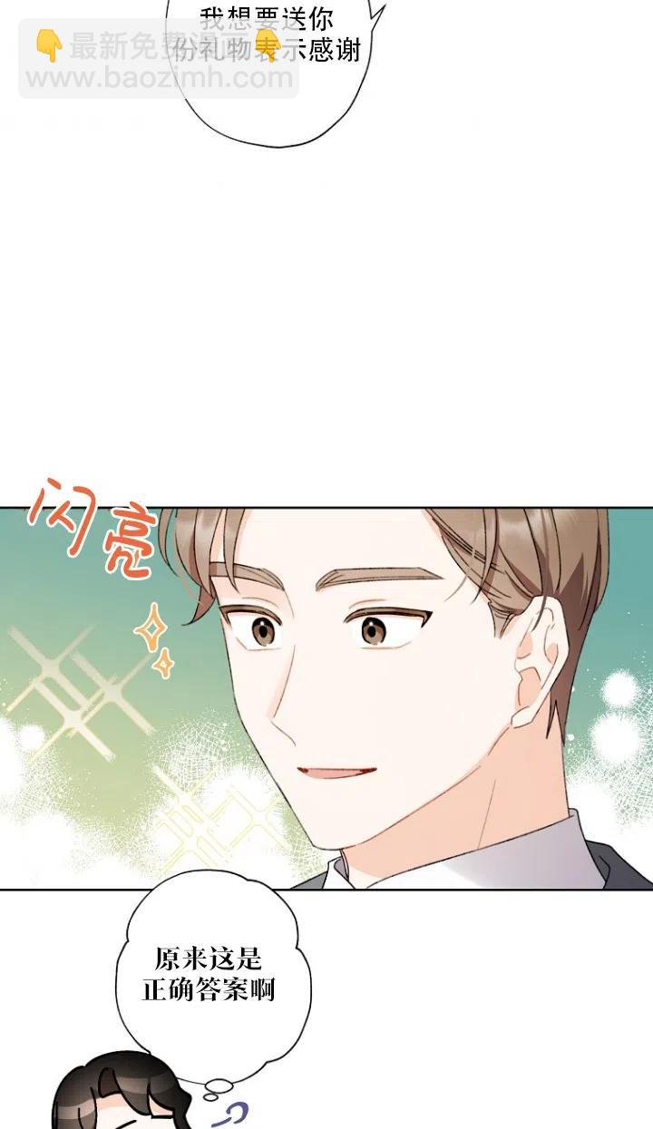 《把灰姑娘养的很好》第50话 第45页